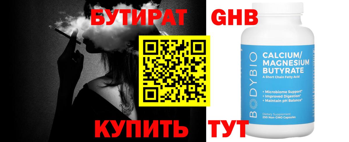 Бор  БУТИРАТ бутандиол  БУТИРАТ  Вход с VPN 