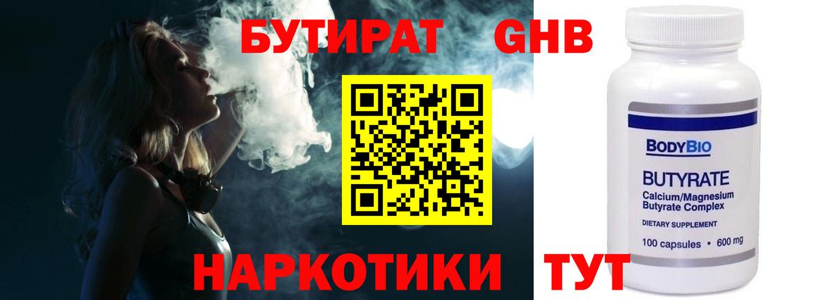 Бутират жидкий экстази Бор