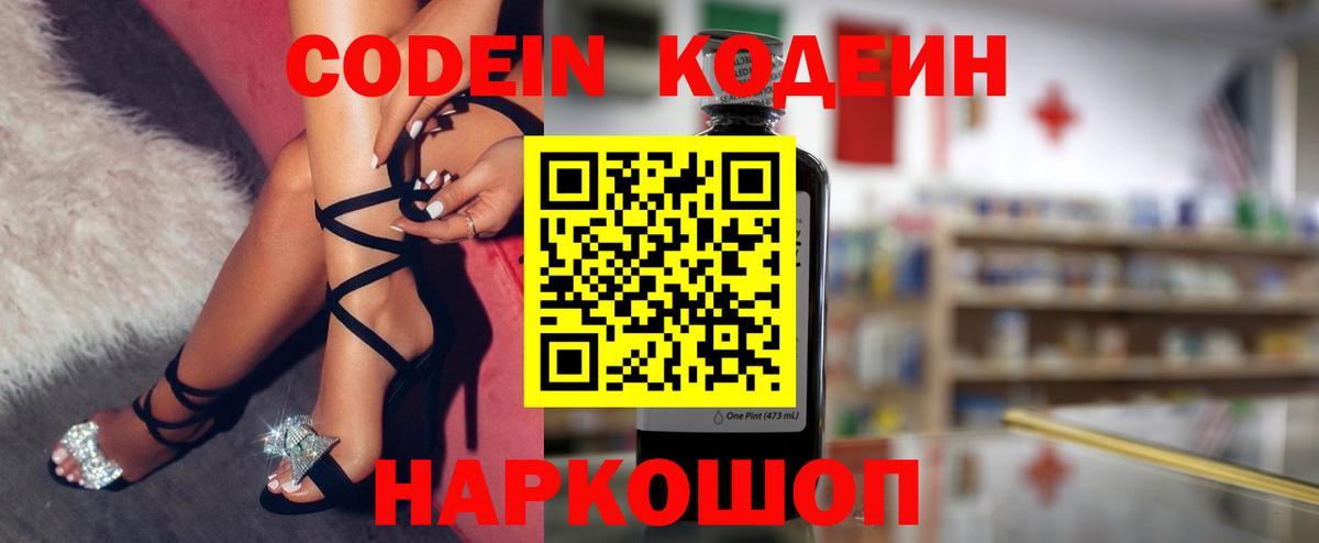 Codein Purple Drank  Вход с VPN  Бор 