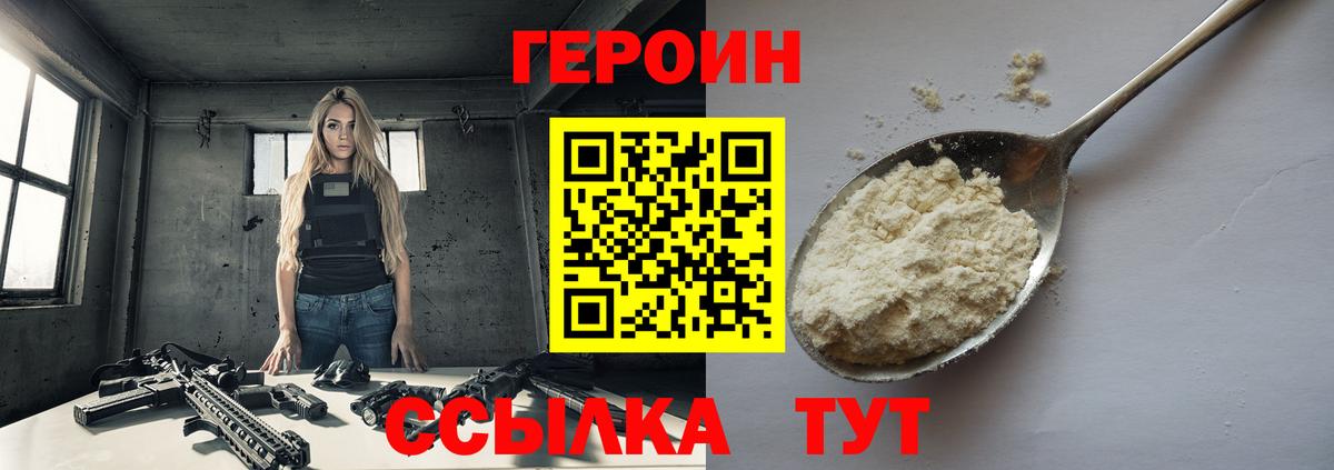 ГЕРОИН Heroin  Вход с VPN  Бор 