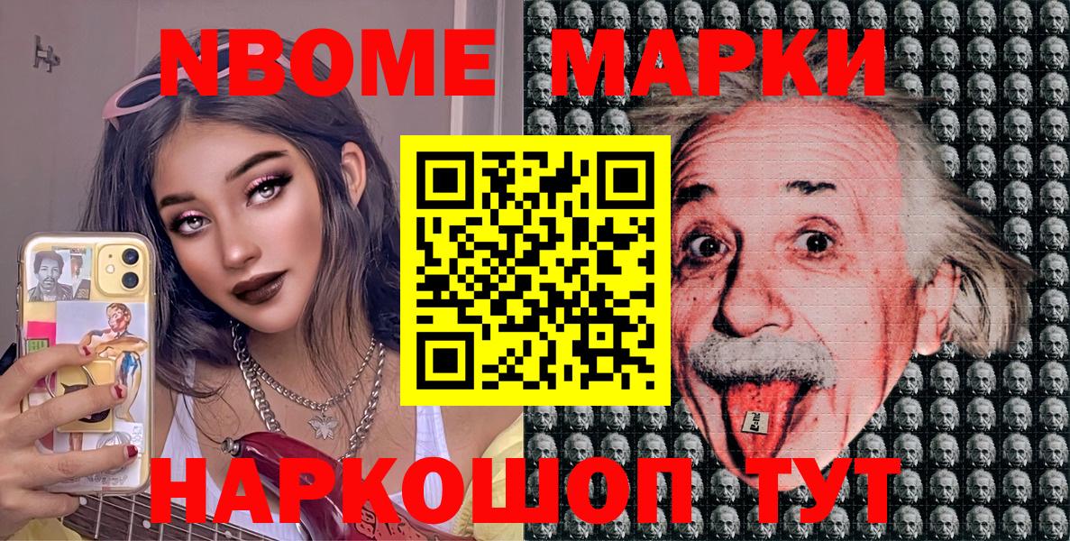 Марки NBOMe 1500мкг  Марки NBOMe 1500мкг  Вход с VPN  Наркотические марки  Бор 